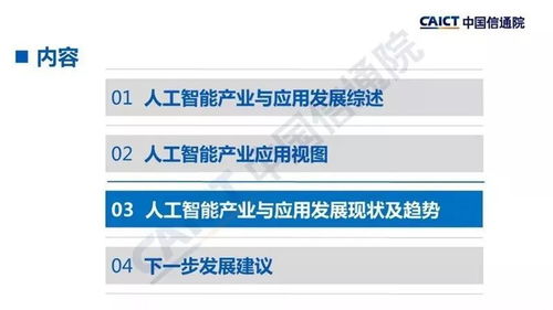 中國信通院《人工智能發展白皮書（產業應用篇）2018》大解析 人工智能應用軟件開發的機遇與挑戰